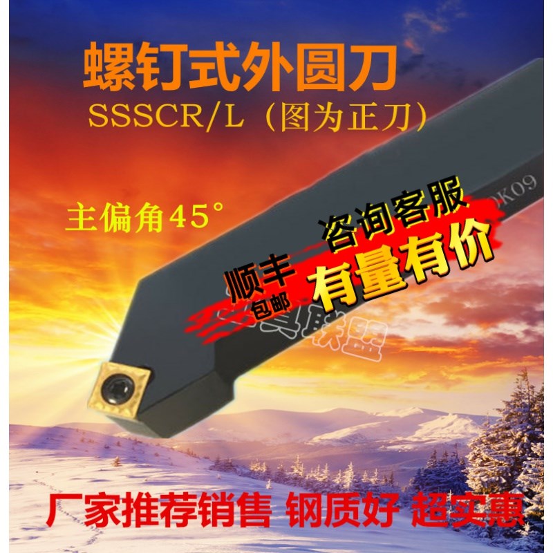 主偏角45度数控刀杆 外圆车刀SSSCR/L1616/2020/2525/H09/K09/M12