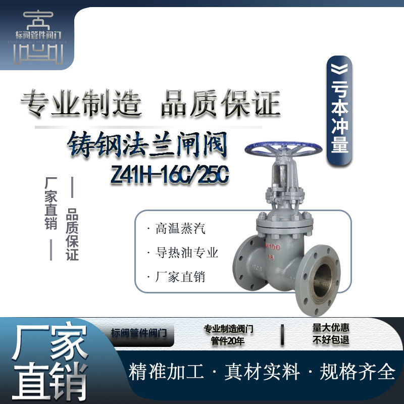 Z41H铸钢法兰闸阀手动耐高温蒸汽锅炉导热油碳钢阀门dn100 150 50
