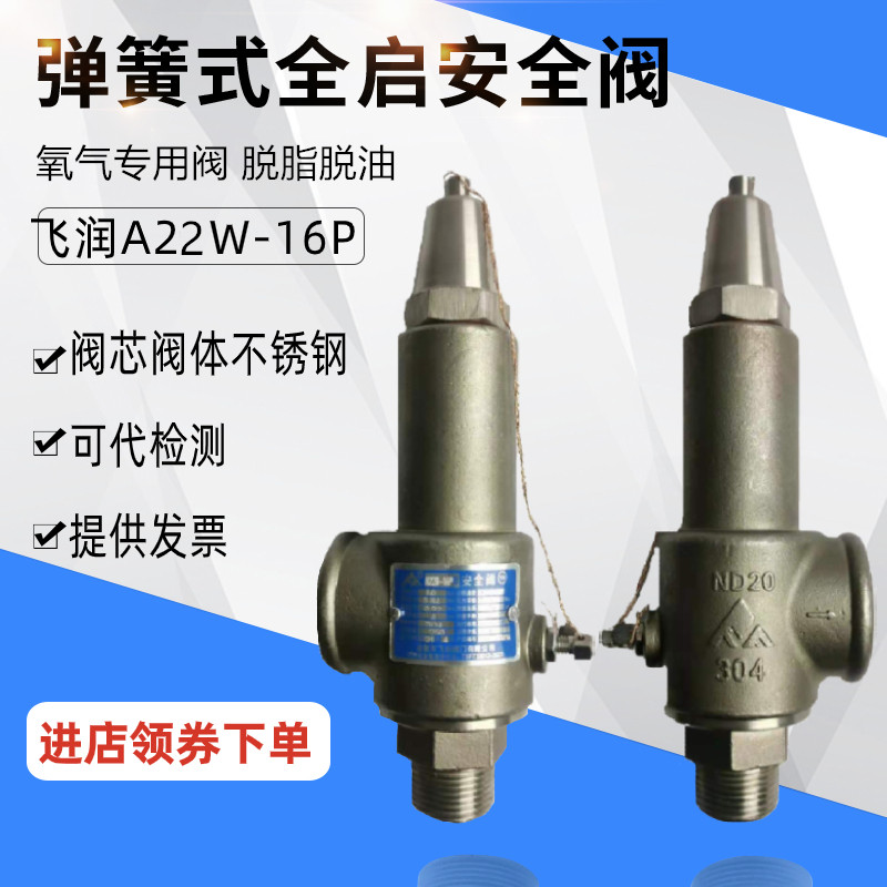 A22W-16P氧气锅炉储气罐蒸汽自动可调节泄压阀不锈钢弹簧式安全阀