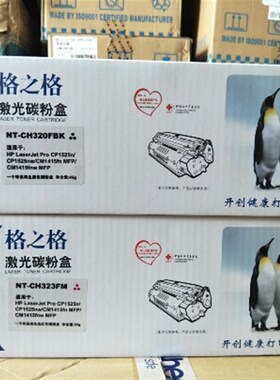 格之格粉盒适用 HP LaserJet Pro CP1525N CP1525NW CM1415FN硒鼓