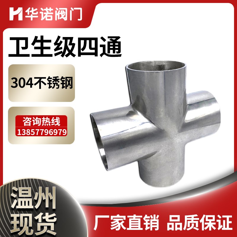 304不锈钢四通卫生食品级十字型镜面抛光等径对焊四通管接头内外3