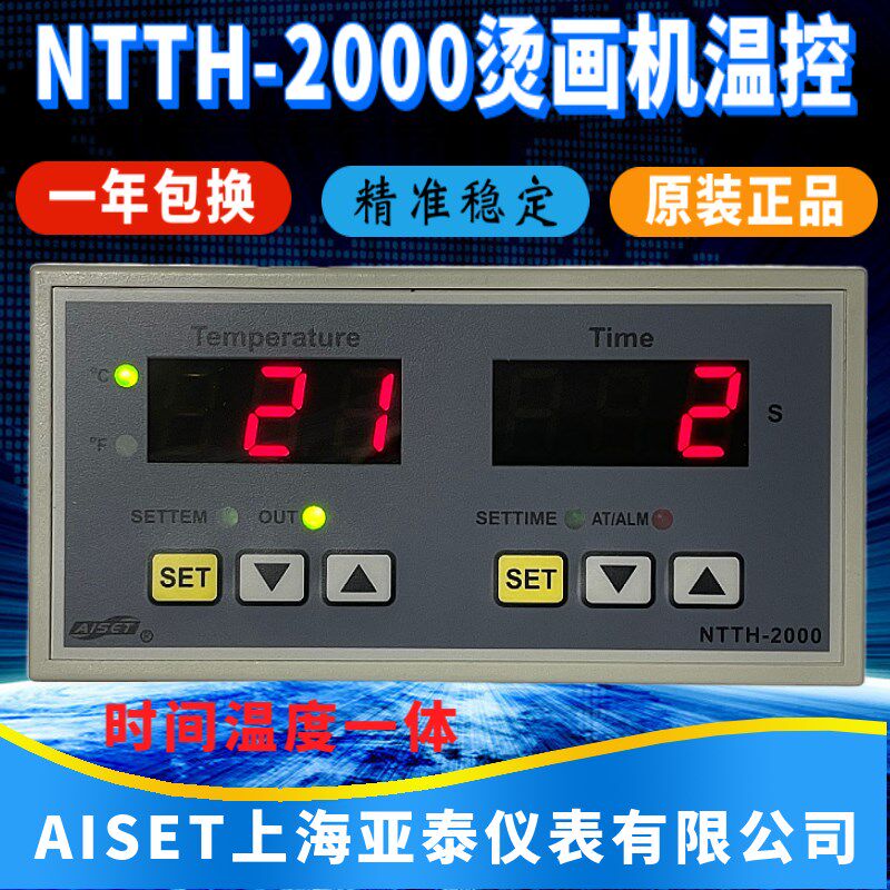 上海亚泰仪表NTTH-2000 2411 2412 2414 2421转印机时间温度控制