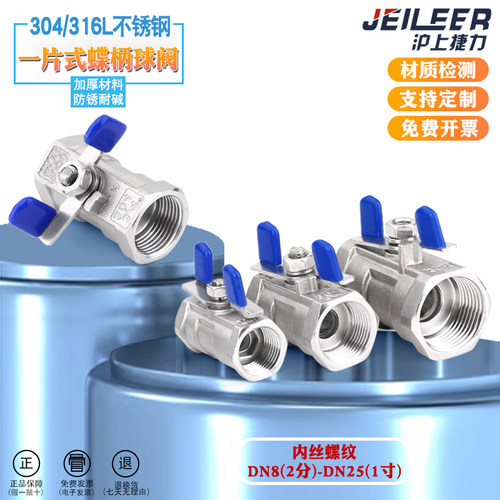 304/316不锈钢蝶柄阀门Q11F-16P蝴蝶手柄一片式球阀碟型柄2分 1/2