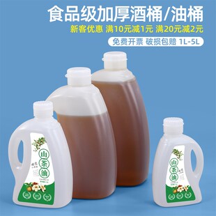 厨房家用油桶食用油空桶酒桶食品级密封塑料桶山茶花生油壶5L10斤