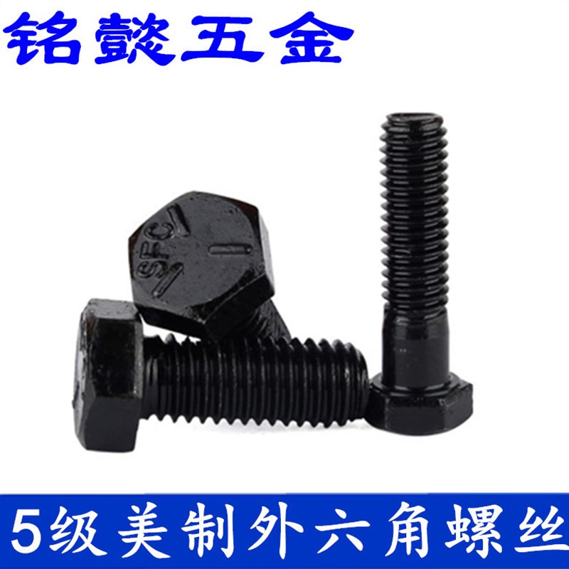 8.8级英制外六角螺丝/英制外六角螺栓5/16-18x5/8 - 5/16-18x6