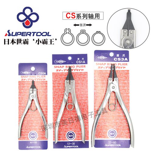 日本世霸SUPER 卡簧钳CS孔用轴用 进口弯嘴直嘴钳内卡 外卡挡圈钳