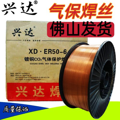 兴达焊丝CO2二氧化碳气体保护焊丝ER50-6 二保 0.8/1.0/1.2/1.6mm