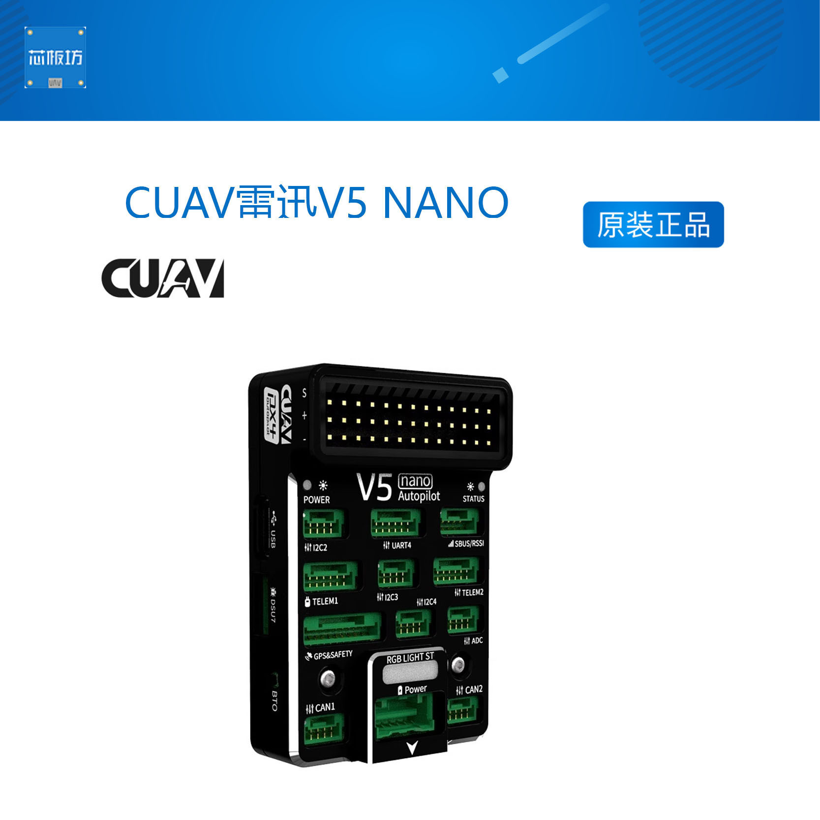 CUAV雷迅V5 NANO飞控Autopilot无人机系统PX4mini版PIX飞行控制器