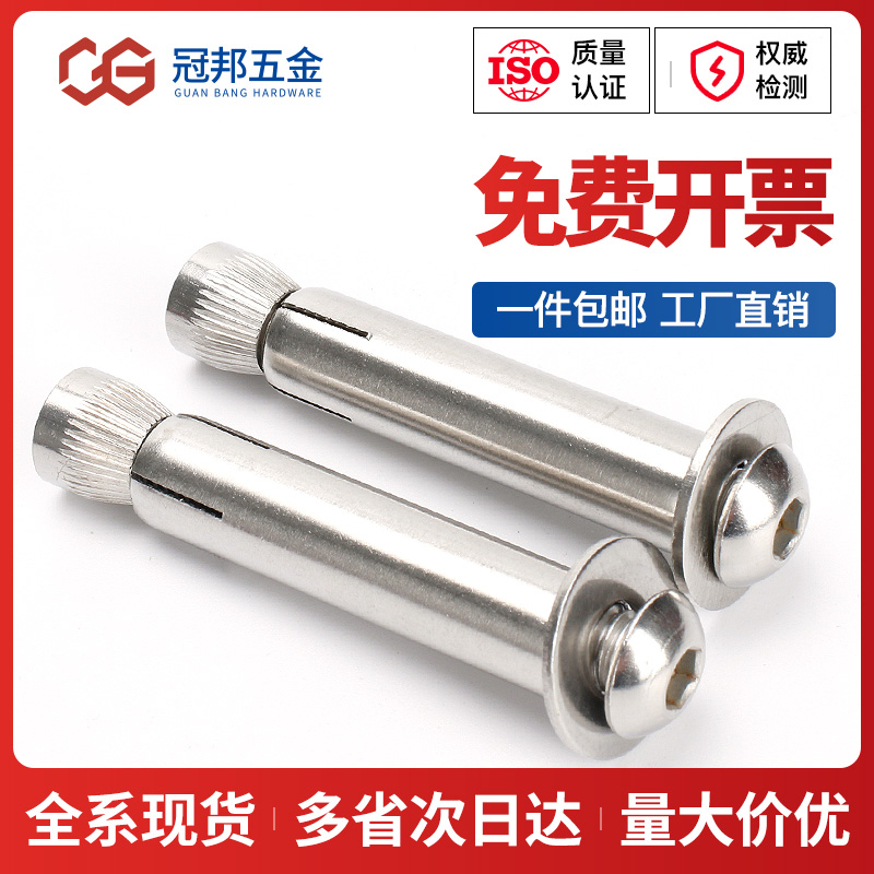 [M6M8M10M12]304不锈钢半圆头内六角膨胀螺栓盘头膨胀内6角拉爆