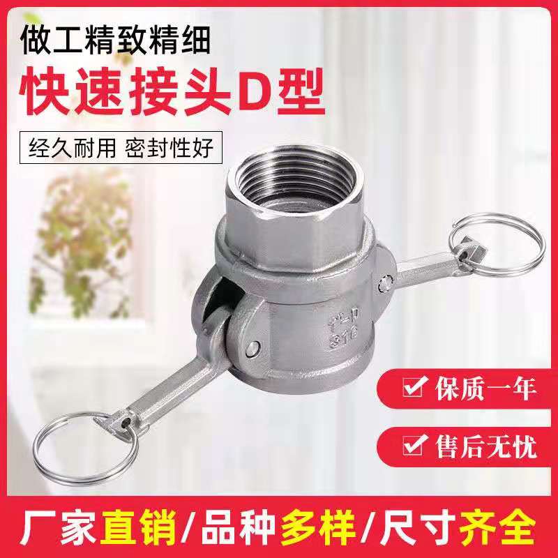 304不锈钢快速接头D型内丝阴端卡扣式快接头母头扳把式4分6分1寸