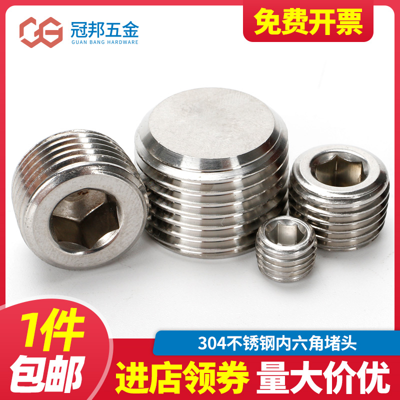 304不锈钢PT内六角堵头喉塞油塞螺塞油堵紧钉螺管堵NPT ZG R RC