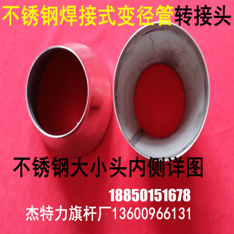 不锈钢变径管焊接大小头变径转接头旗杆接头变径管转接头76转102