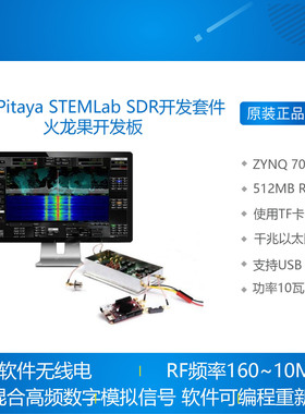 Red Pitaya 火龙果开发板STEMlab 125-14 SDR开发套件 软件无线电