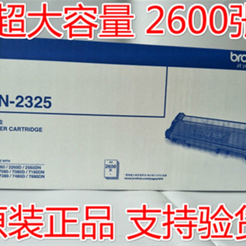 兄弟 TN-2325 TN-2312 DR-2350 2325 2312 原装粉盒 鼓组件 硒鼓