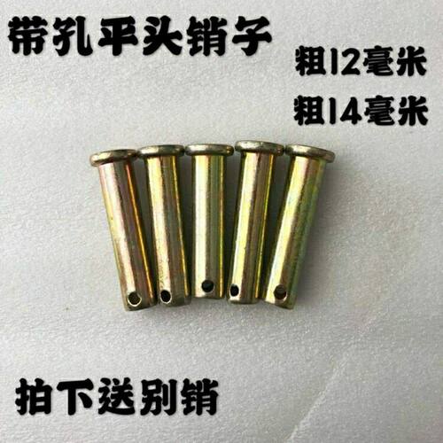 固定销销子平头带孔M12mm14mm粗圆柱定位销钉T型销轴固定销