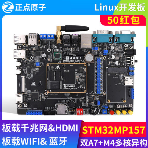 【现货】正点原子STM32MP157开发板Linux板双A7+M4异构双核STM32