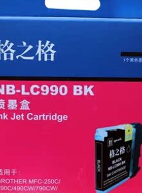 格之格墨盒 适用兄弟LC990BK墨盒MFC-250C 290C 490CW 790CW 6490