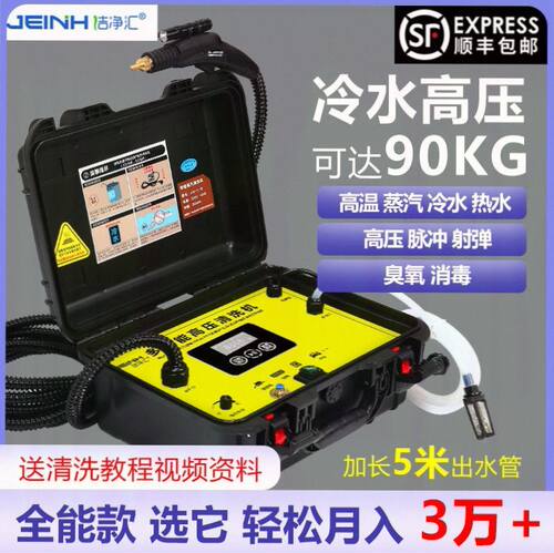 德国高压高温家电清洗机油烟机空调洗衣机商用家政多功能蒸汽清洁