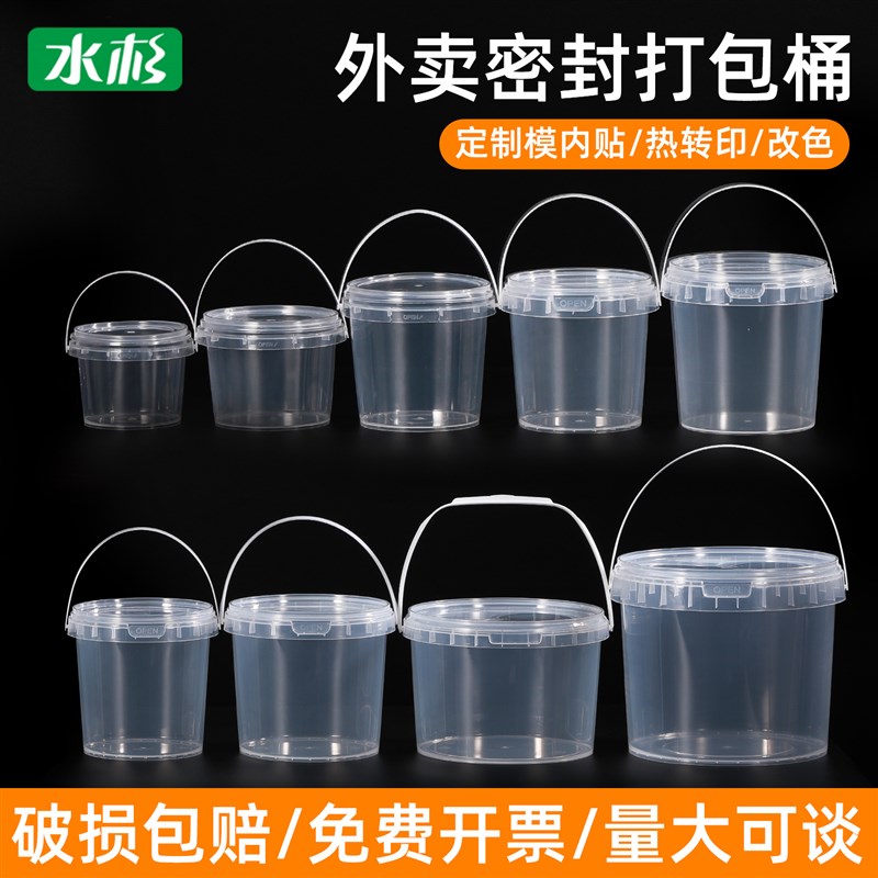 食品级密封桶透明塑料桶打包桶2/3升带盖加厚塑料手提小水桶5斤L