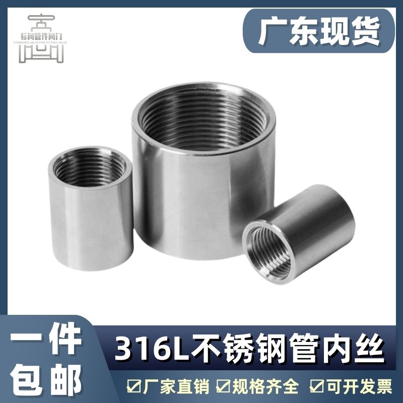 316L不锈钢双内丝直接水管接头内牙内螺丝管焊接直通4分6分1寸
