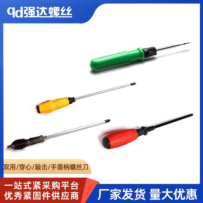 双用螺丝刀十字螺丝批一字螺丝刀锥针起子敲击螺丝刀穿心螺丝刀