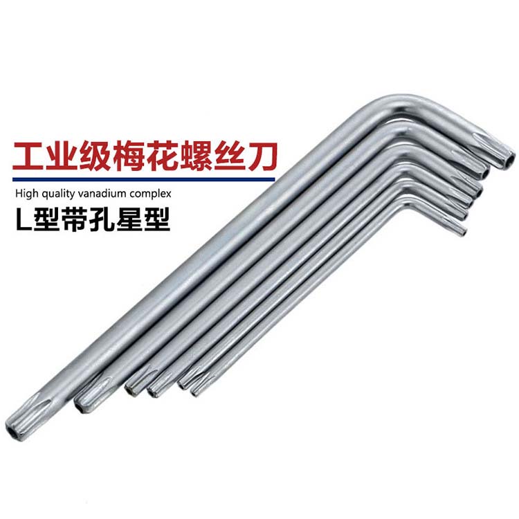 梅花防盗型螺丝刀花型胶柄L型螺丝批带孔星型T10 T20 T25 T30 T40