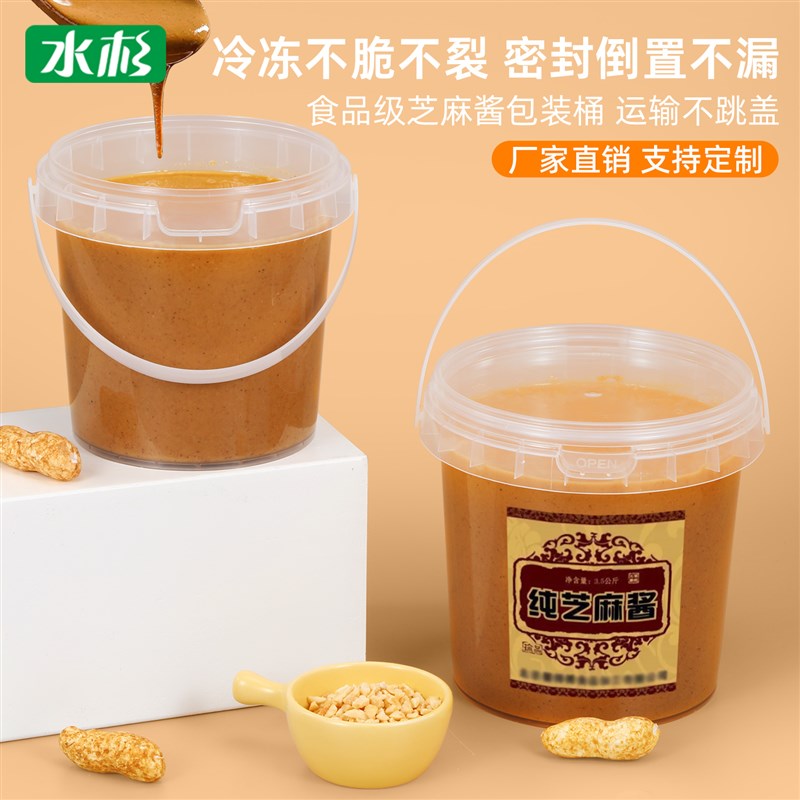食品级芝麻酱桶5L升斤豆瓣酱密封罐透明塑料小水桶带盖麻酱容器