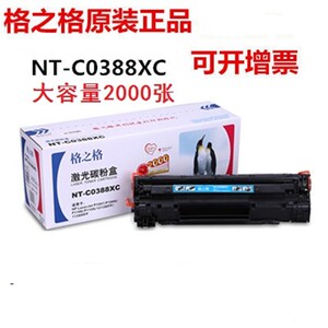 格之格NT-CN0388XC NT-C0388XC NT-C0388A NT-CN0388A 硒鼓墨盒