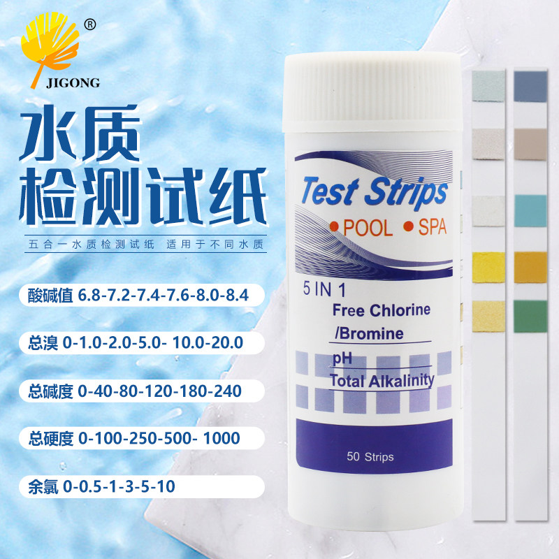 5合1游泳池水族馆测试纸  一瓶50条 余氯PH值碱度硬度测试纸,鲜花速递/花卉仿真/绿植园艺,洒水/浇水壶,淘宝优惠券,粉丝福利购,淘宝优惠卷
