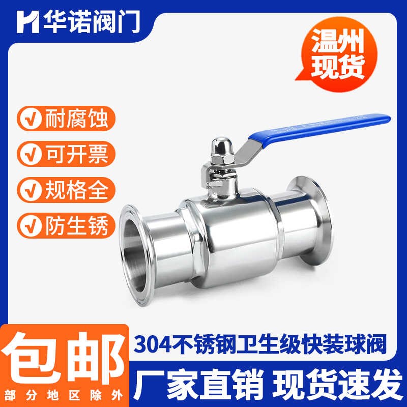 304不锈钢卫生级快装球阀快开卡箍卡扣式食品级直通快接阀门