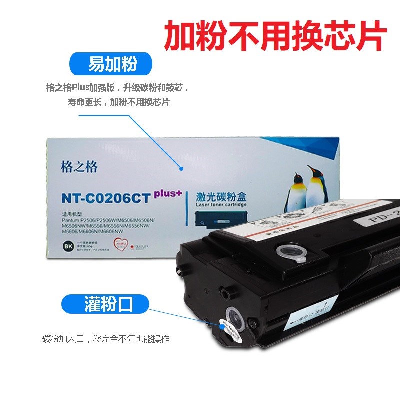 格之格NT-C0206CT奔图PD-206硒鼓P2506W M6506 m6556 M6606易加粉