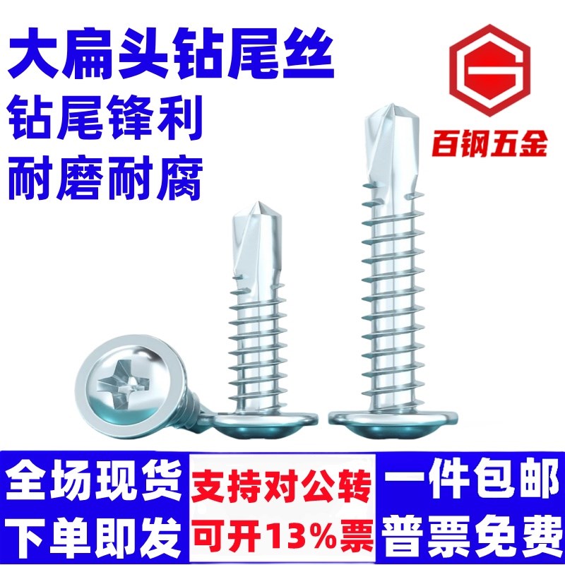 国标十字大扁头钻尾丝自攻自钻燕尾钉螺钉沉头华司螺丝M4.2