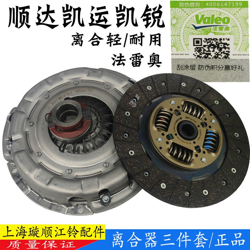 适用江铃顺达凯运凯锐离合器三件套离合器片离合器压板分轴承进口