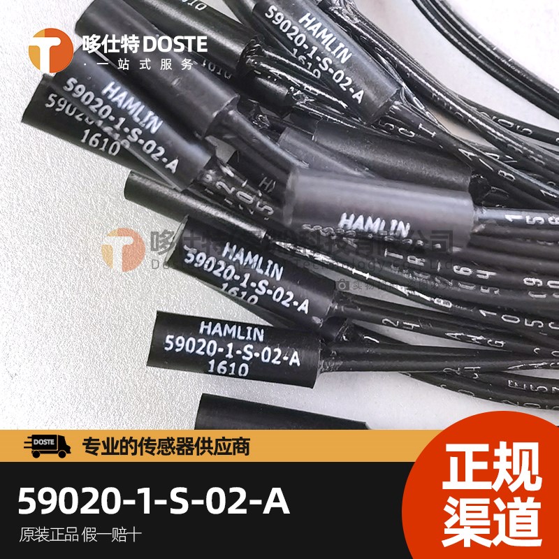 全新常开干簧管 近程传感器59020-1-S-02-A Hamlin  Littelfuse