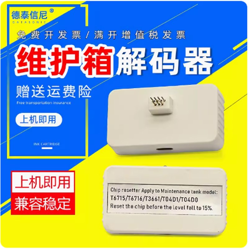 适用爱普生T6714维护箱WF-C869Ra 8690A C8190A C878Ra C879Ra PX