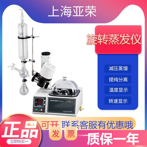 亚荣旋转蒸发器RE52A/52CS旋蒸实验室精油提纯结晶蒸馏旋转蒸发仪