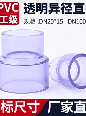 UPVC透明异径直接化工水管大小头国标PVC管塑料配件变径接头75 32
