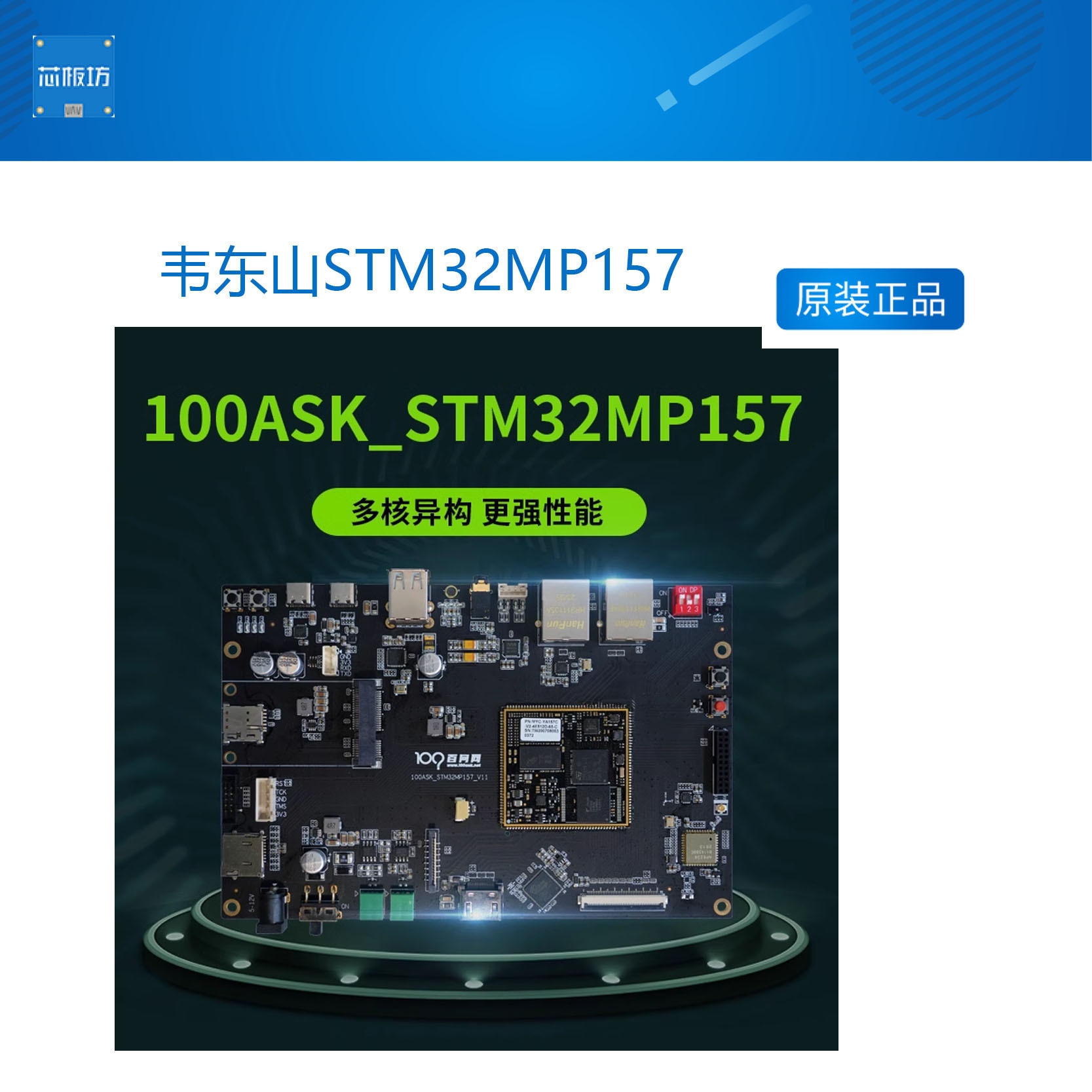百问网韦东山STM32MP157嵌入式Linux开发板板载WIFI蓝牙强过STM32