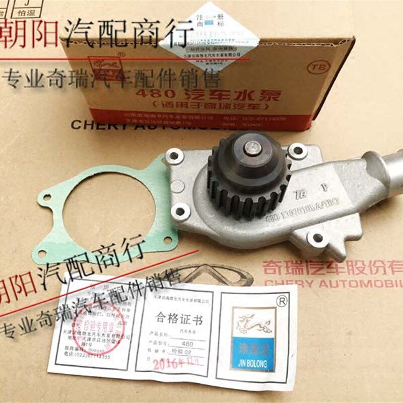 奇瑞QQ3QQ6A1A3A5E3E5水泵瑞虎东方之子威麟V5风云2旗云2水泵