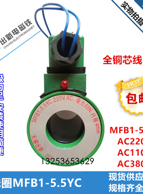 电磁阀电磁铁线圈MFB155YC/AC220V MFZ155YC/DC24V  55N 4mm