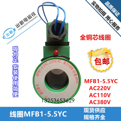 电磁阀电磁铁线圈MFB155YC/AC220V MFZ155YC/DC24V  55N 4mm