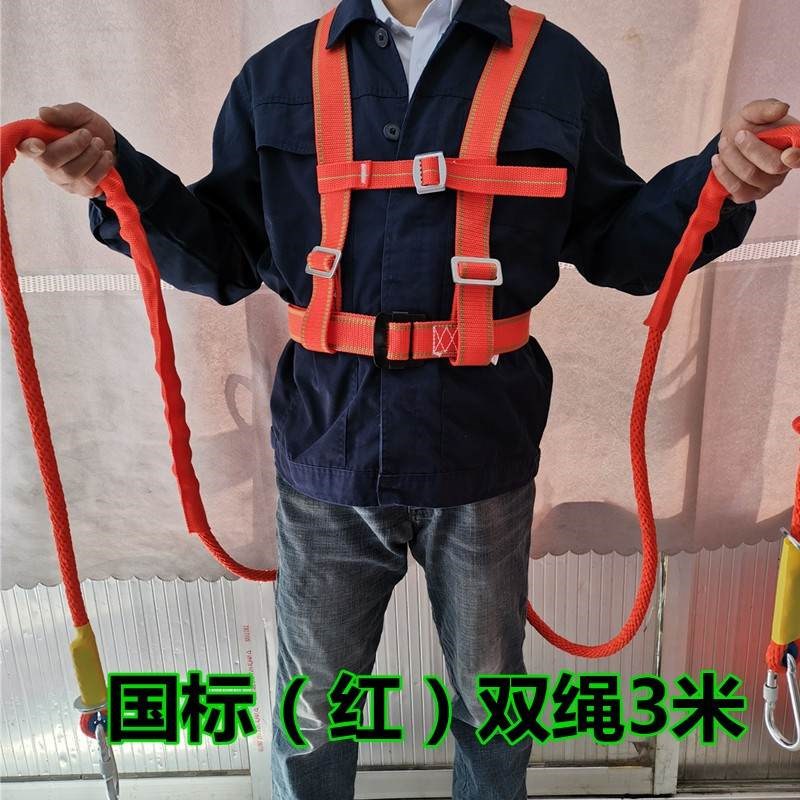 高空作业安全带空调安装国标保险带 防坠安全绳户外五点式双背带