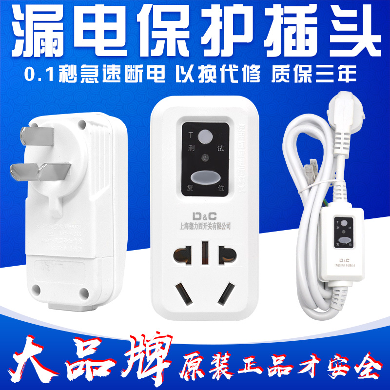 10A16A 空调热水器漏电保护插头漏保插座 家用保护器 转换头 开关