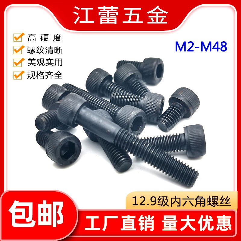 M1.4M1.6M2M2M2.5黑色12.9级杯头内六角螺栓螺丝圆柱头螺钉合金钢