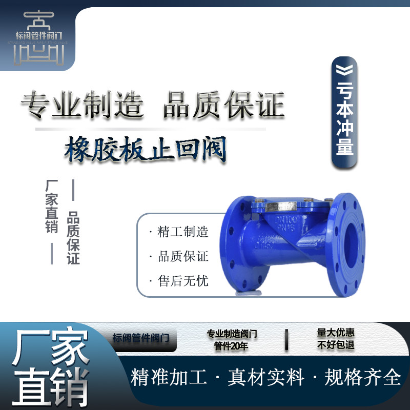 橡胶瓣止回阀H44X-16Q球墨铸铁板法兰管道水泵单向止逆阀DN50 100