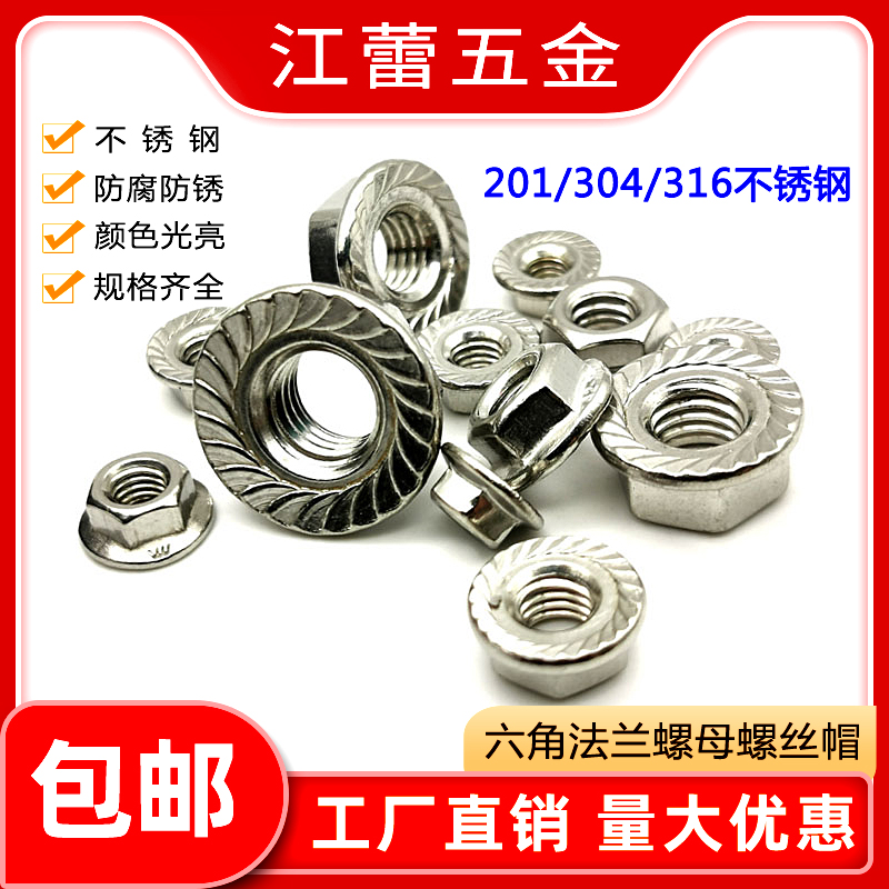 201/304/316不锈钢外六角法兰螺母带齿防滑螺丝帽英美制细牙反牙