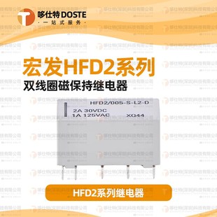 012 024 HFD2 005 D双线圈磁保持继电器1A10脚125VAC 003