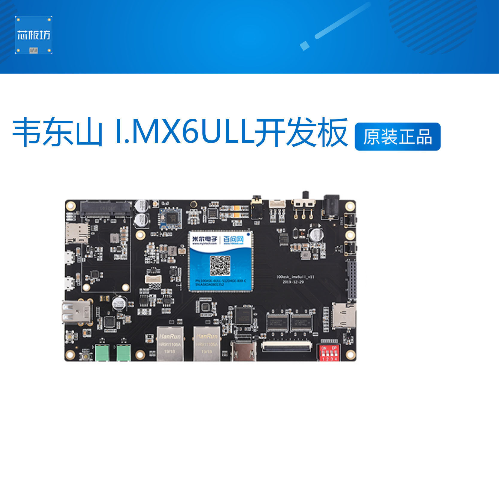 百问网韦东山ARM Linux开发板嵌入式 I.MX6ULL IMX6ULL 比STM32强