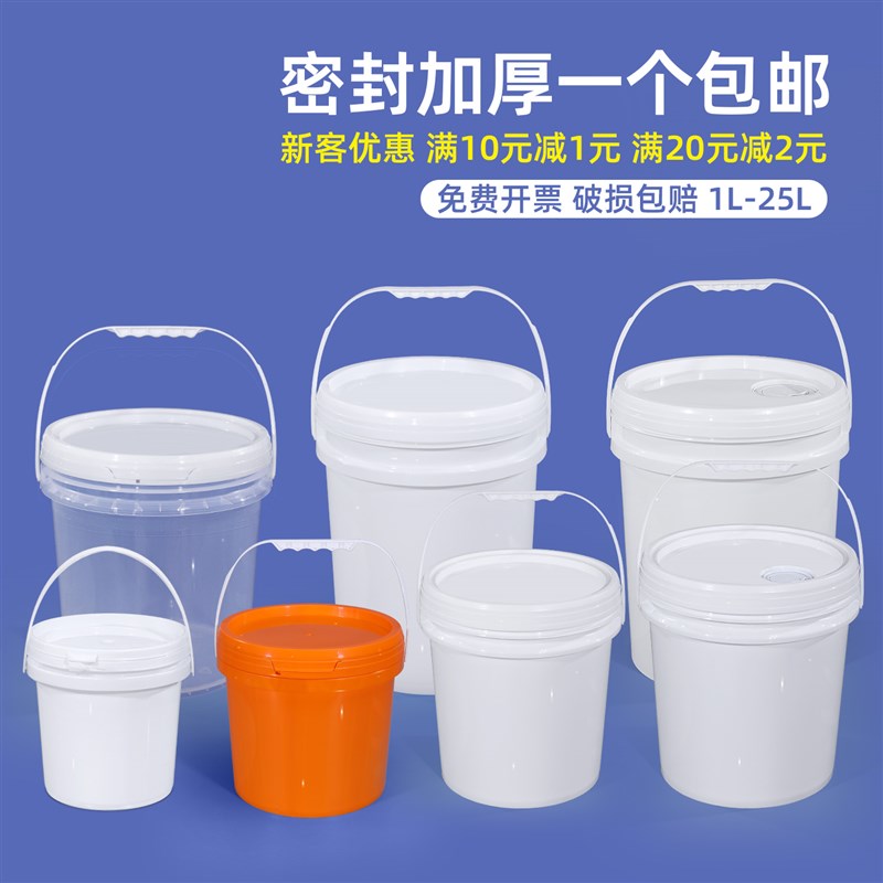 密封塑料桶食品级加厚工业用涂料油漆桶乳胶漆桶空桶5L10公斤20升