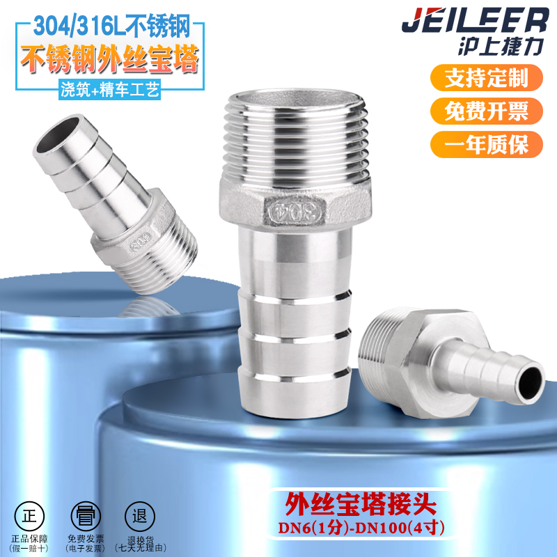 304不锈钢宝塔接头外丝变径皮管接头软/PU管异径管接头4分6分1寸